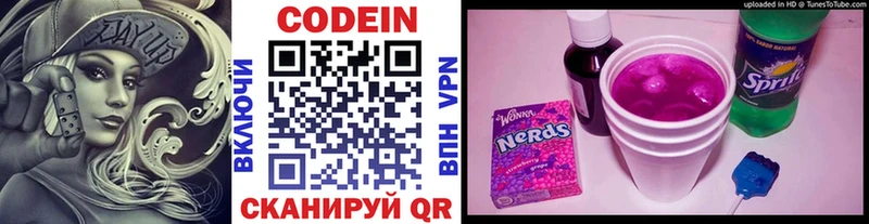 Кодеин Purple Drank  Купить где  Воронеж 
